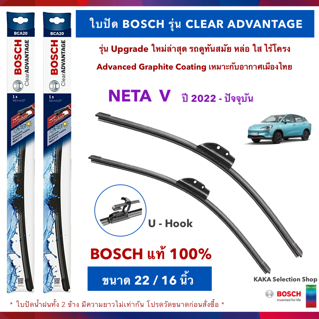 BOSCH ใบปัดน้ำฝน -Neta V 2022-ปัจจุบัน (22",16") รุ่น Clear Advantage upgrade ใหม่ล่าสุด