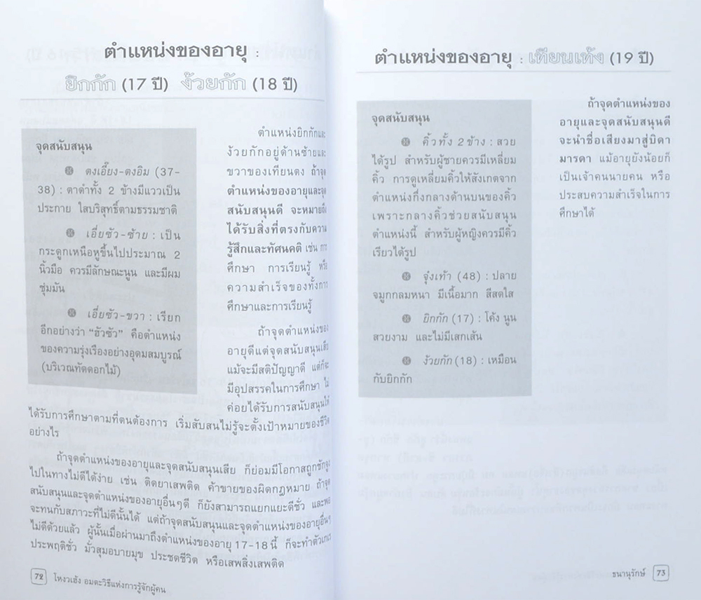 โหงวเฮ้ง: อมตะวิธีแห่งการรู้จักผู้คน