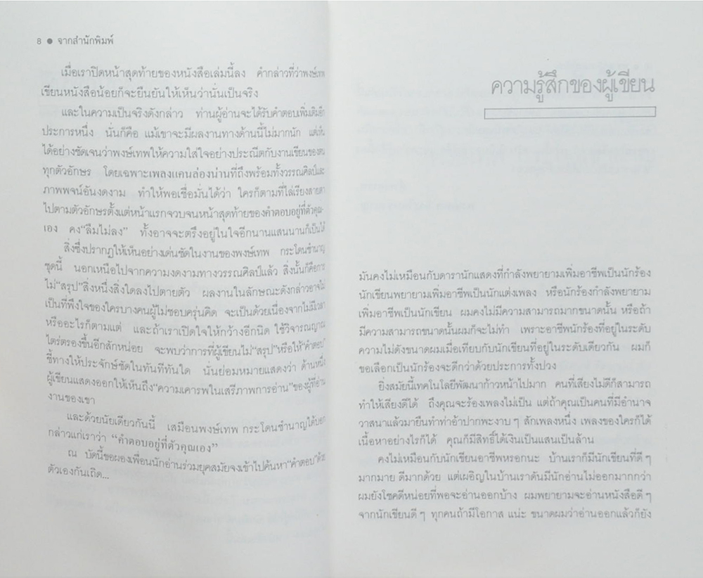 คำตอบอยู่ที่ตัวคุณเอง