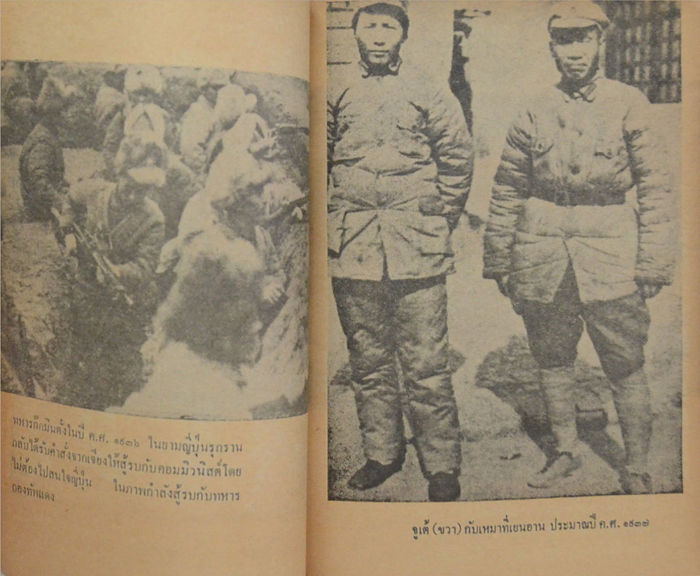 เหมา เจ๋อ ตง ผู้นำของจีนใหม่