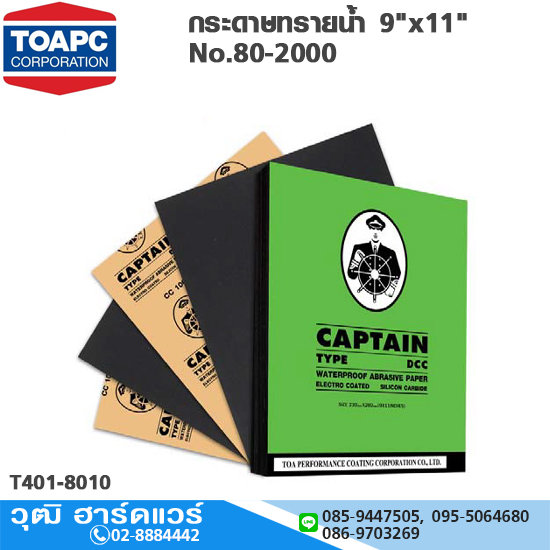 TOA กระดาษทรายน้ำ 9"x11" No.80-2000