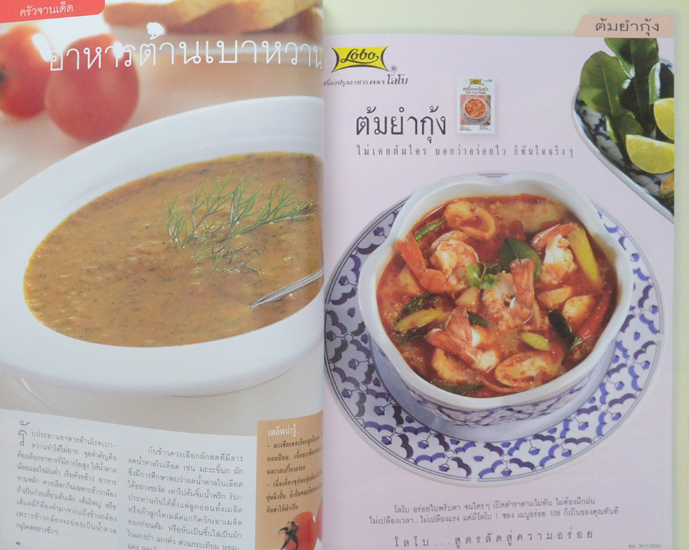 ครัว ปีที่ 7 ฉบับที่ 75 กันยายน 2543