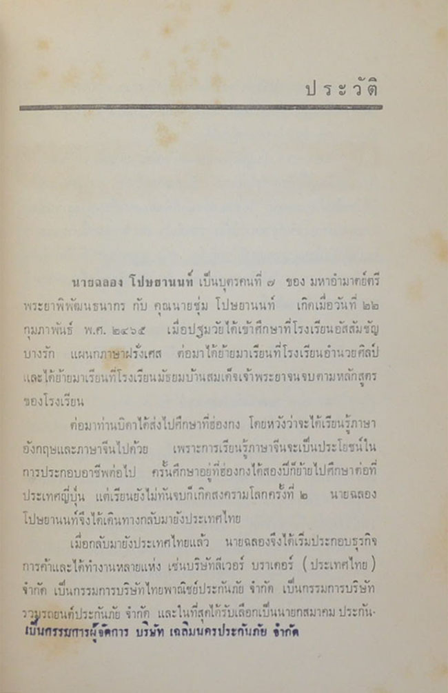 นายฉลอง โปษยานนท์ (เพชฌฆาต 003)