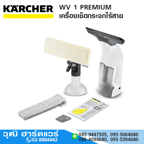 KARCHER WV 1 PREMIUM เครื่องเช็ดกระจกไร้สาย