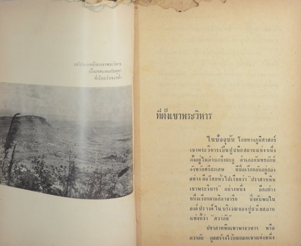 ความเมืองเรื่องเขาพระวิหาร (ขายตามสภาพ)