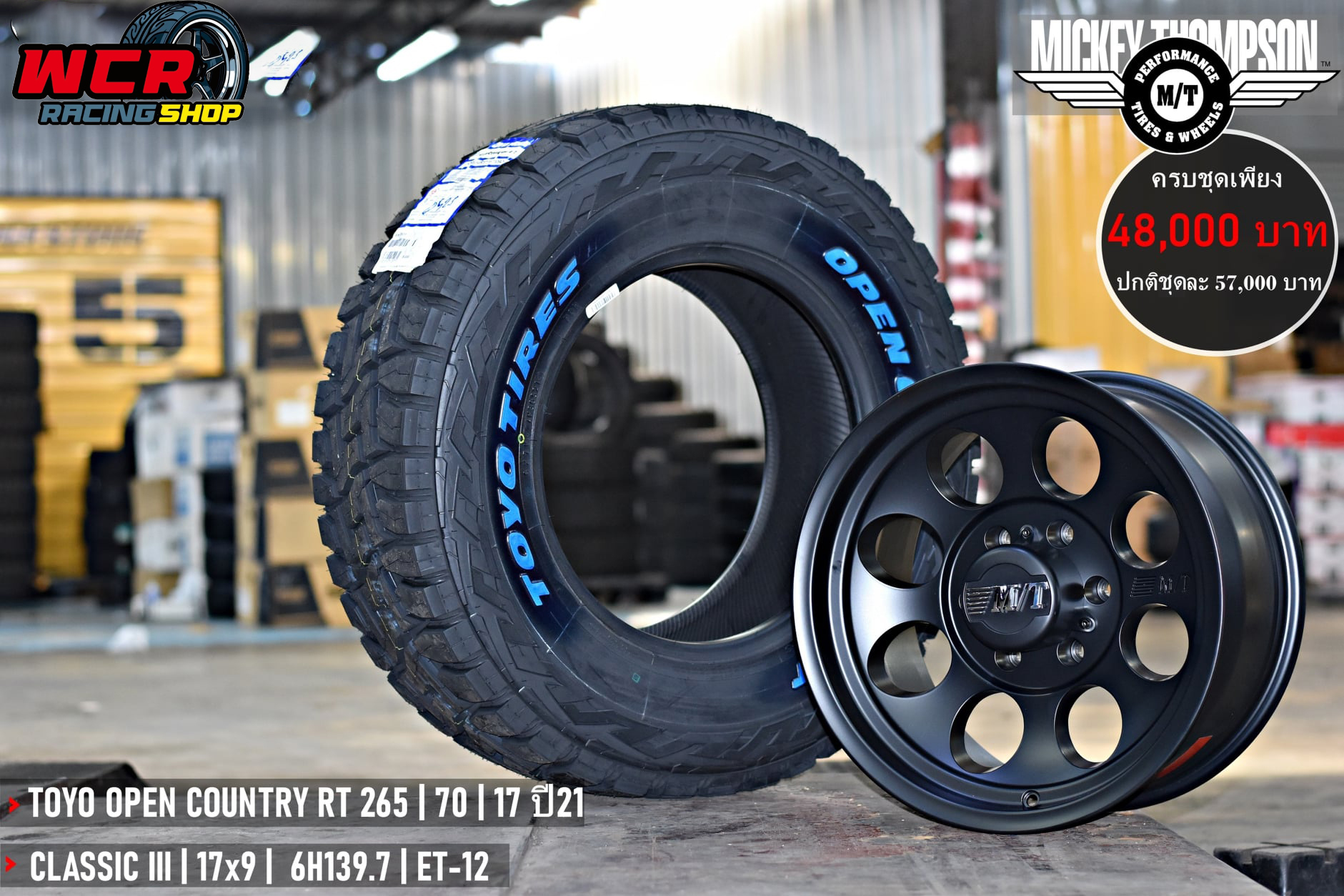 ล้อ Mickeythompson ขอบ 17 พร้อมยาง TOYO OPEN COUNTRY RT
