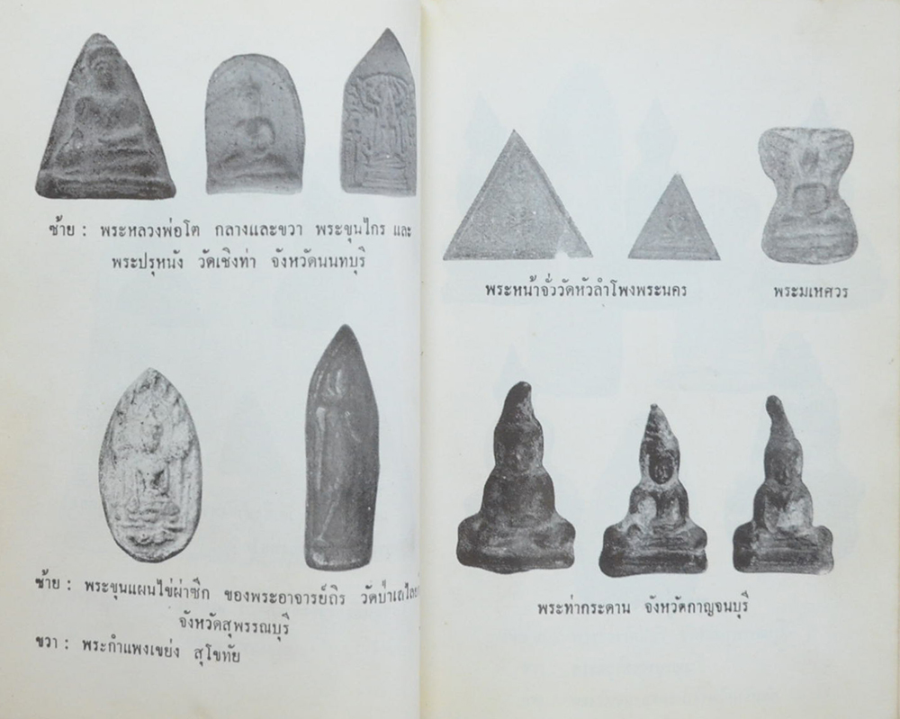 พุทธานุสรณ์ พระเครื่องและพระบูชา