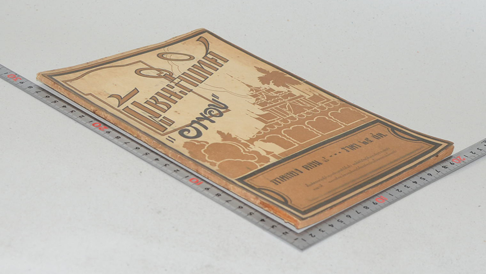 ผู้ชนะสิบทิศ ภาคสอง ตอน 8