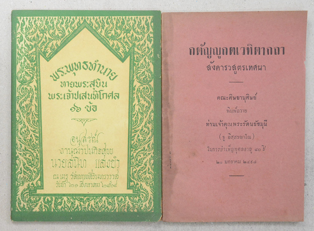 รวมเรื่อง (4 เล่ม)