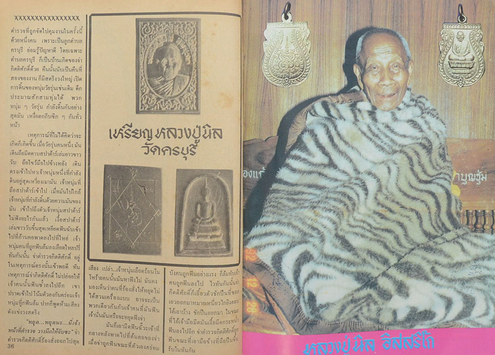 รายวันสยาม ปีที่ 2 ฉบับที่ 5 กันยายน 2537