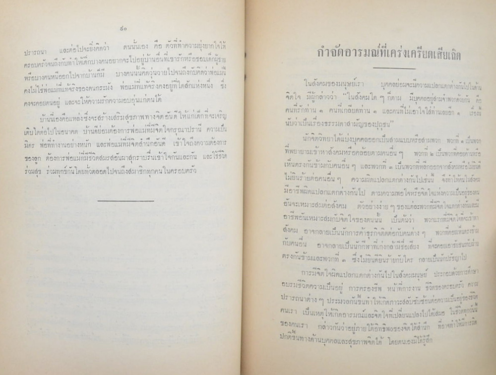 คุณแม่สอาด สมรภูมิพิชิต (บทความทางการแพทย์)