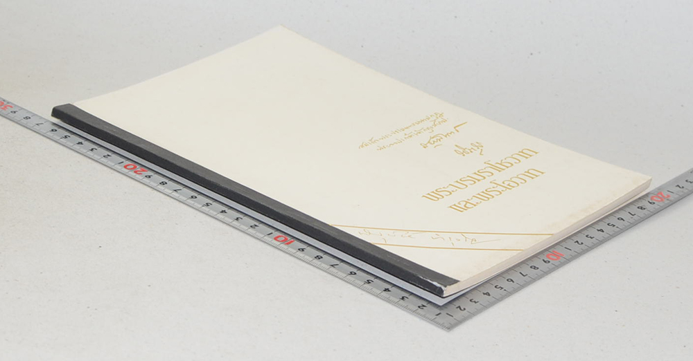 พระบรมราโชวาทและพระโอวาท