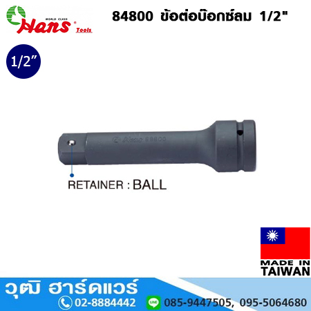 HANS 84800 ข้อต่อบ๊อกซ์ลม 1/2"