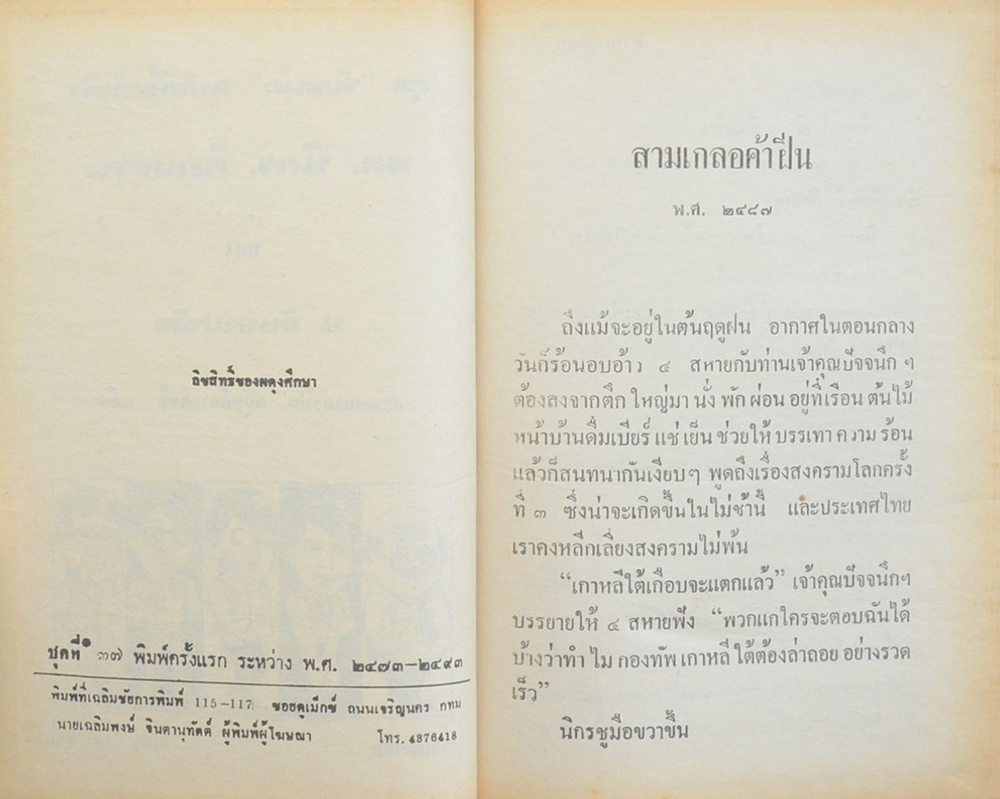 พล-นิกร-กิมหงวน ชุดวัยหนุ่ม รวมเรื่องชุดสามเกลอ