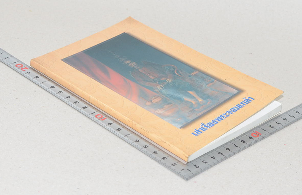 เล่าเรื่องพระจอมเกล้า