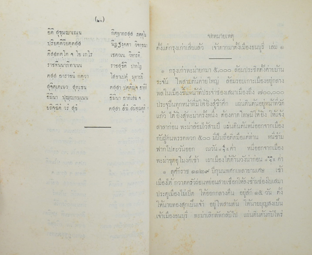 พระราชวิจารณ์