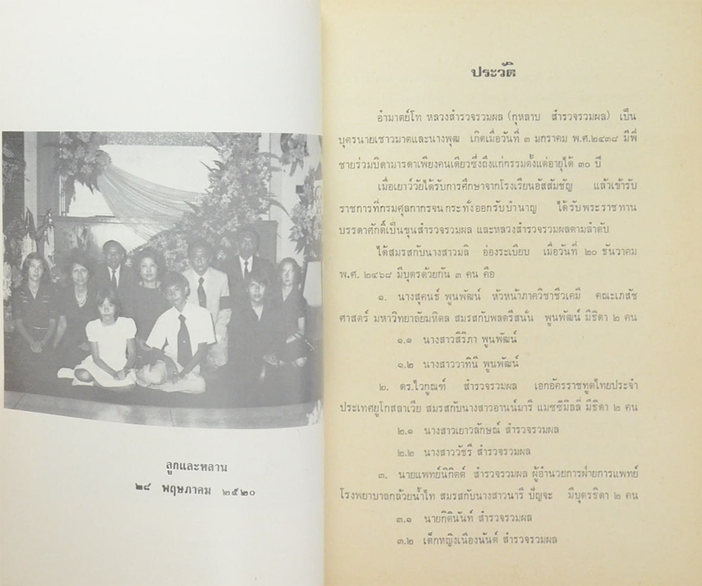 อำมาตย์โท หลวงสำรวจรวมผล (อนุสัญญาว่าด้วยการประมงและการอนุรักษ์ทรัพยากรมีชีวิตในทะเลหลวง และอนุสัญญา ว่าด้วยไหล่ทวีป)