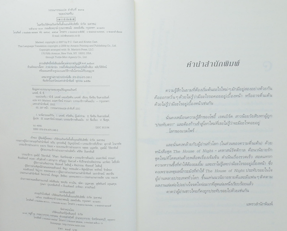 รอยประทับ