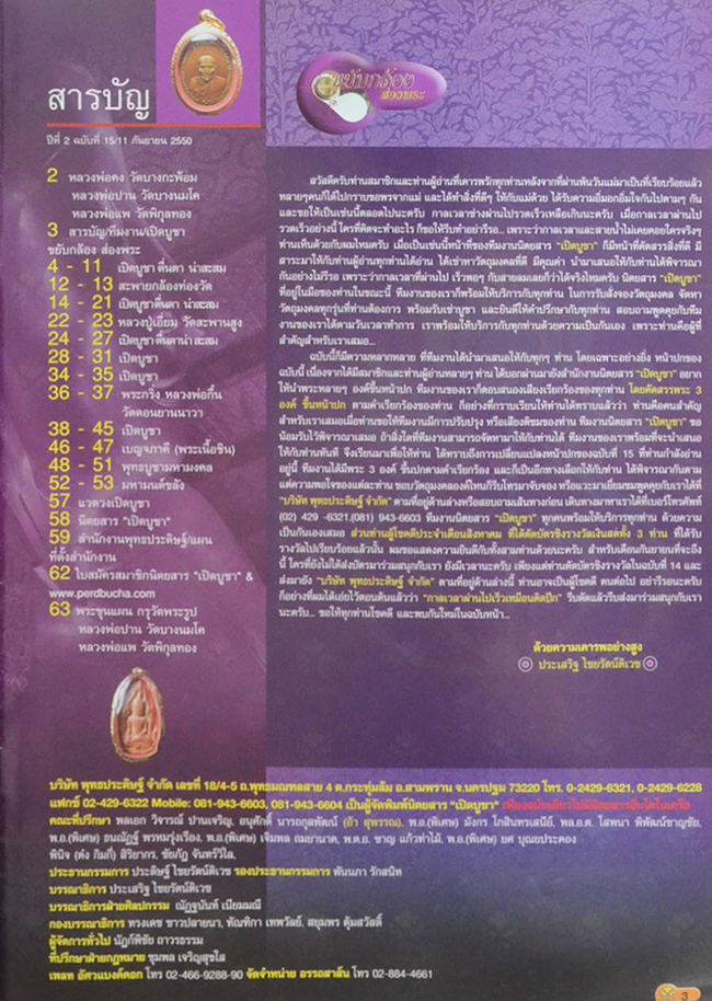 นิตยสารเปิดบูชา ปีที่ 2 ฉบับที่ 15 กันยายน 2550