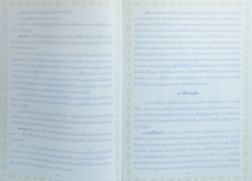 นายสมชาย สิทธิโชค (ระเบียบปฏิบัติของชาวพุทธ)