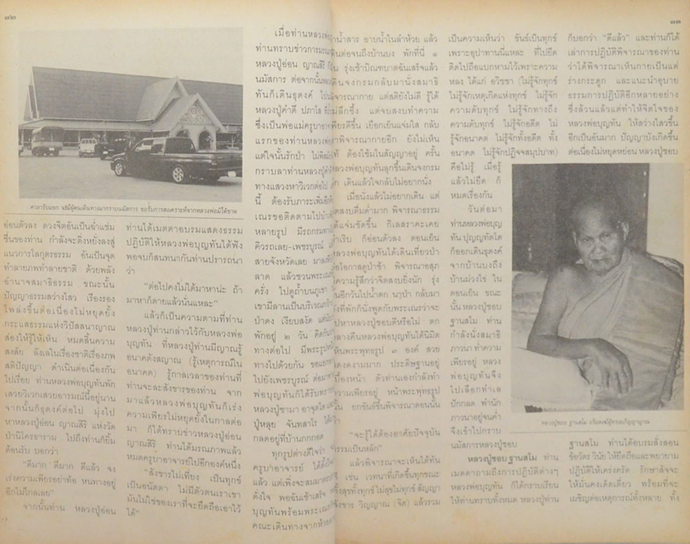 โลกทิพย์ ปีที่ 16 ฉบับที่ 327 มิถุนายน 2540