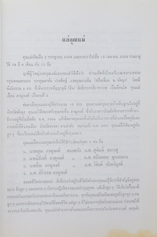 เอื้อน ภาณุพงศ์ (ภาษิตไทย-ฝรั่ง)