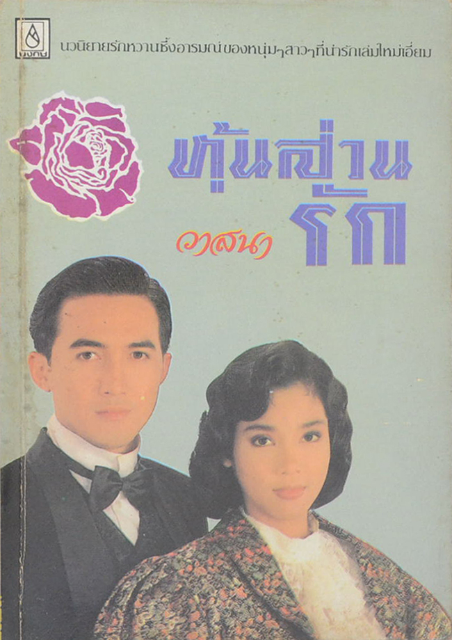 รวมเรื่อง (5 เล่ม)