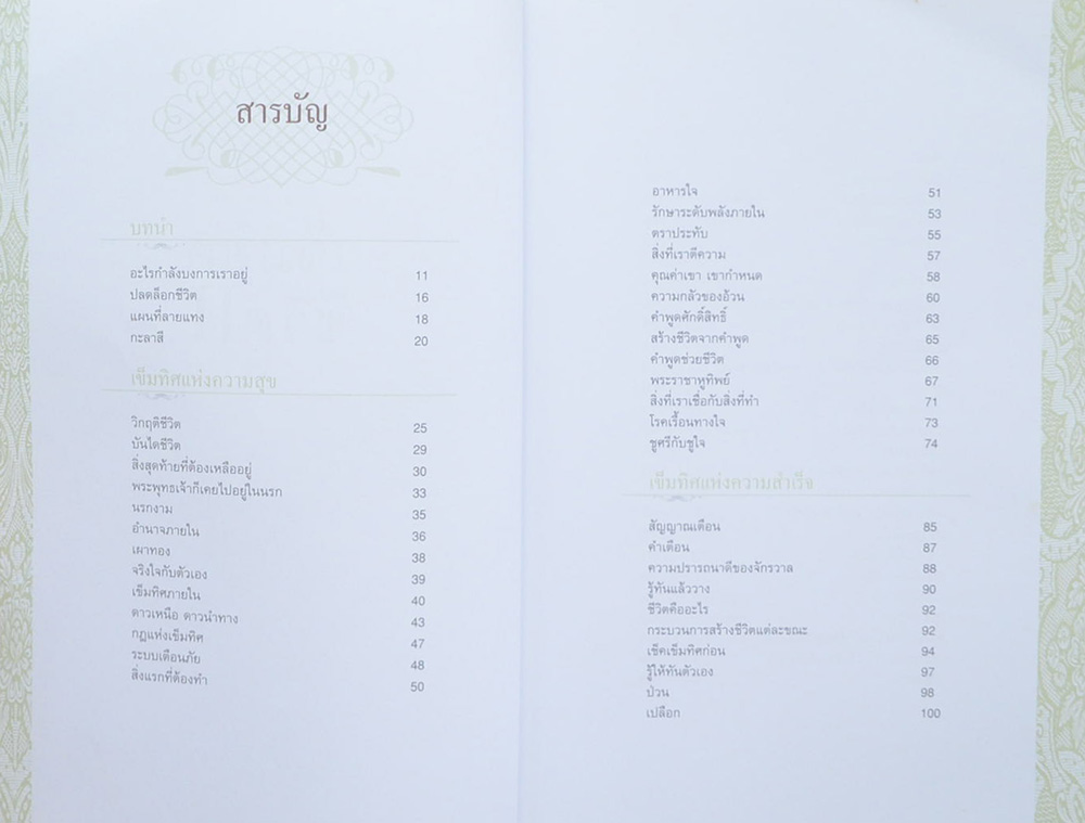 เข็มทิศชีวิต II ตอน กฎแห่งเข็มทิศ