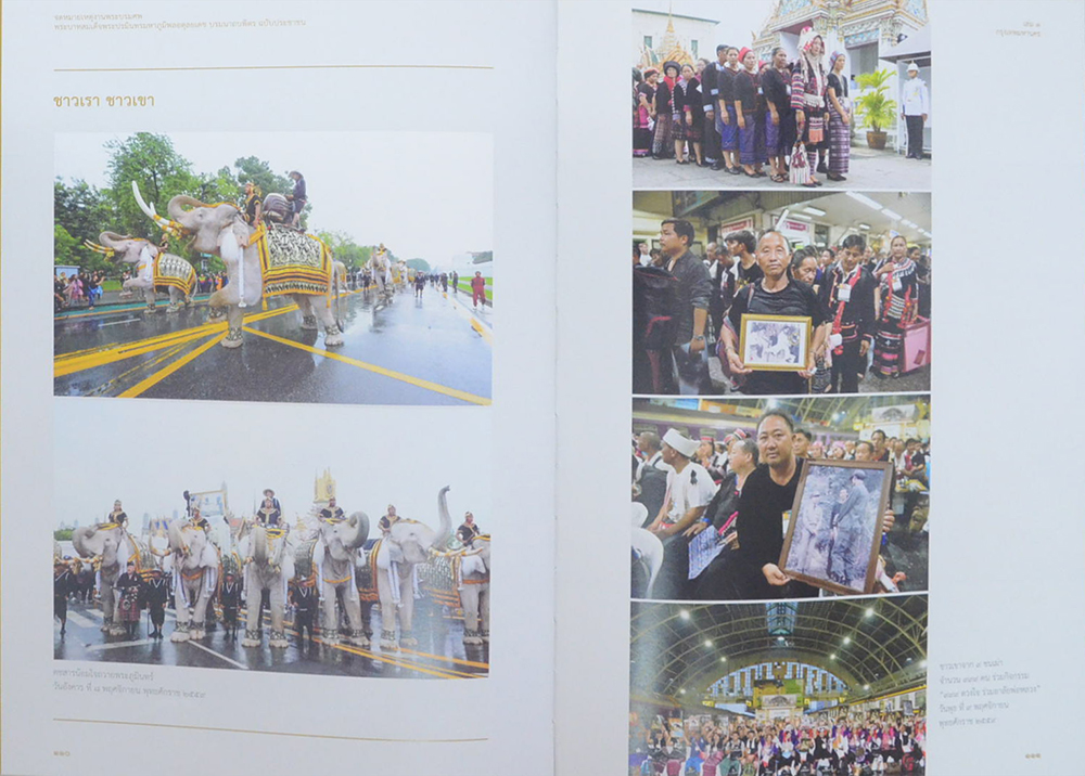 จดหมายเหตุงานพระบรมศพ พระบาทสมเด็จพระปรมินทรมหาภูมิพลอดุลยเดช บรมนาถบพิตร ฉบับประชาชน (เล่ม 1-3 / พร้อมกล่อง)