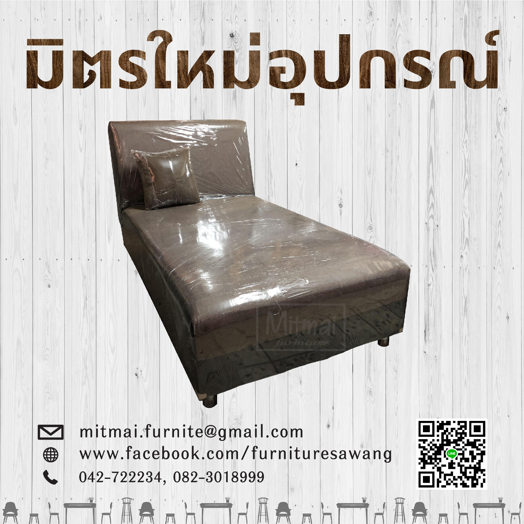 โซฟานอน(ปรับหลัง)
