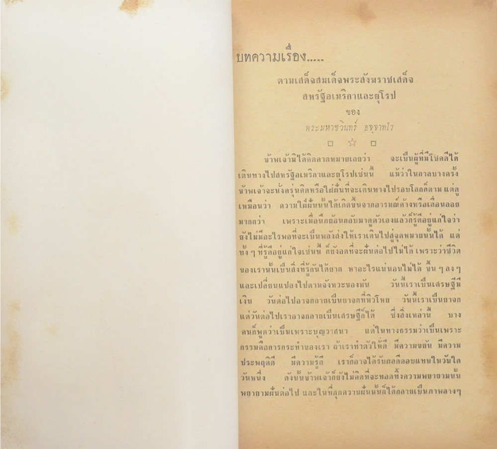 สมเด็จพระสังฆราชเสด็จสหรัฐ