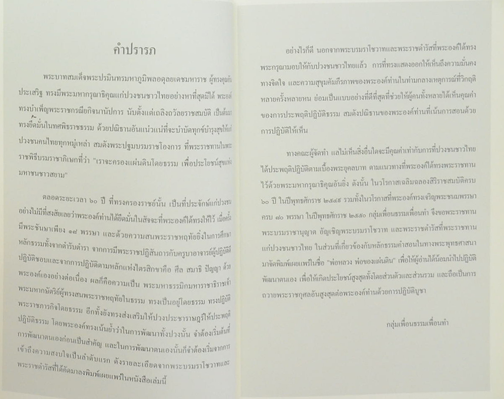 หลวงพ่อของแผ่นดิน