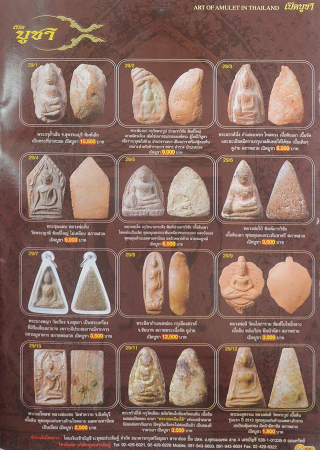 นิตยสารเปิดบูชา ปีที่ 2 ฉบับที่ 16 ตุลาคม 2550