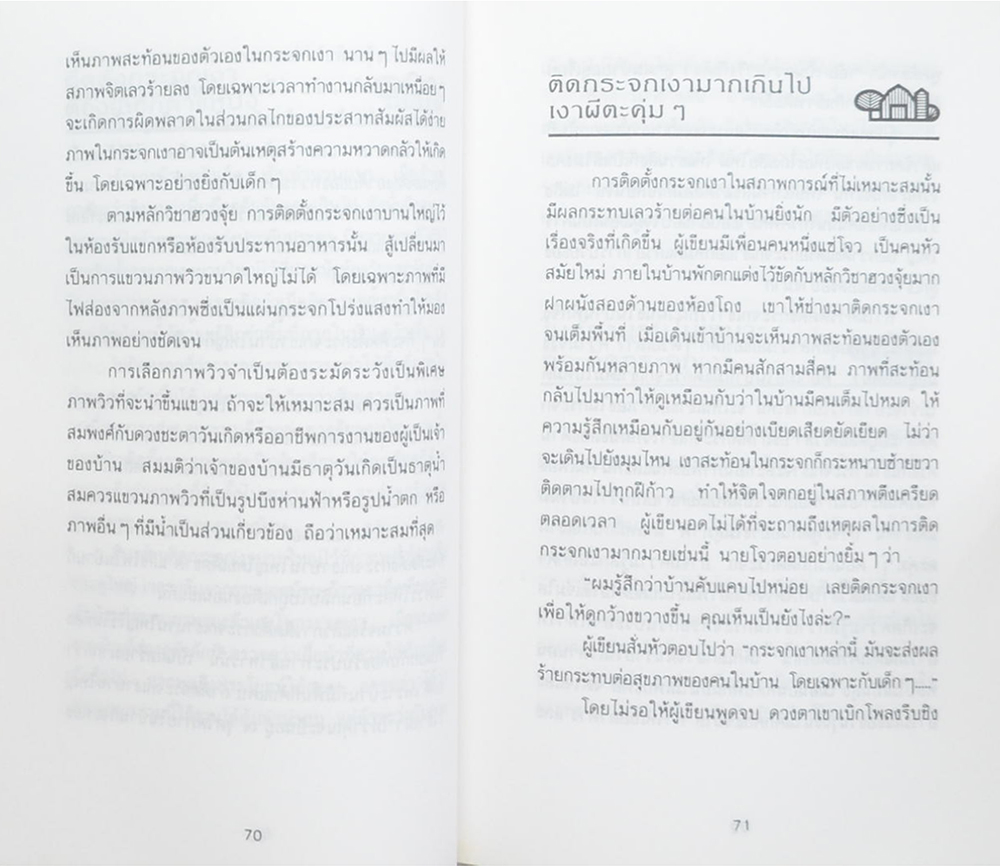 ฮวงจุ้ย กับบ้านในฝัน