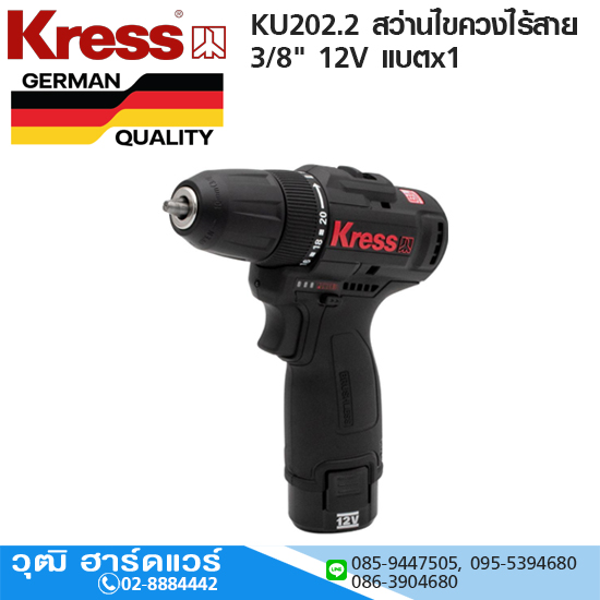 Kress KU202.2 สว่านไขควงไร้สาย 3/8" 12V แบตx1