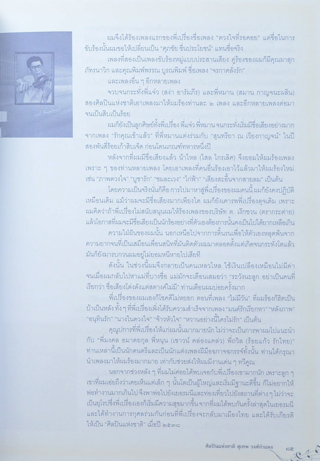 สุเทพ วงศ์กำแหง (ชีวประวัติ-ผลงาน)