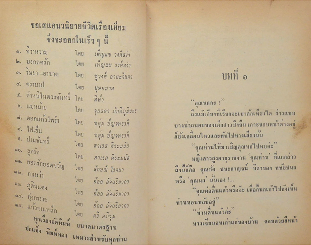 ขวัญหทัย (เล่มเดียวจบ)