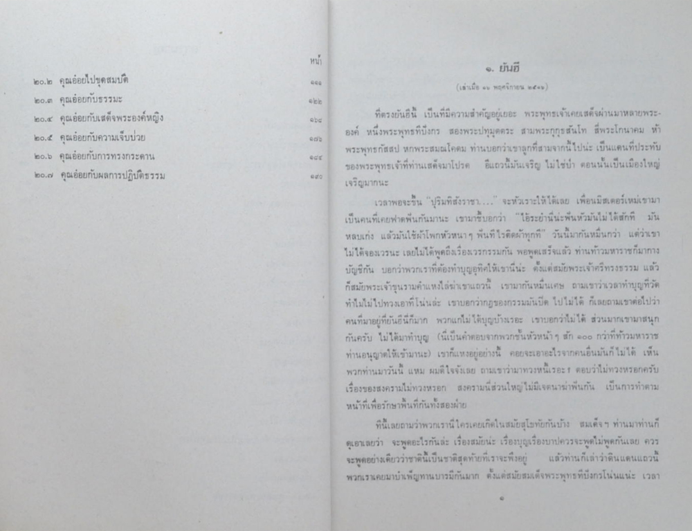 เรื่องจริงอิงนิทาน (เล่ม 3)