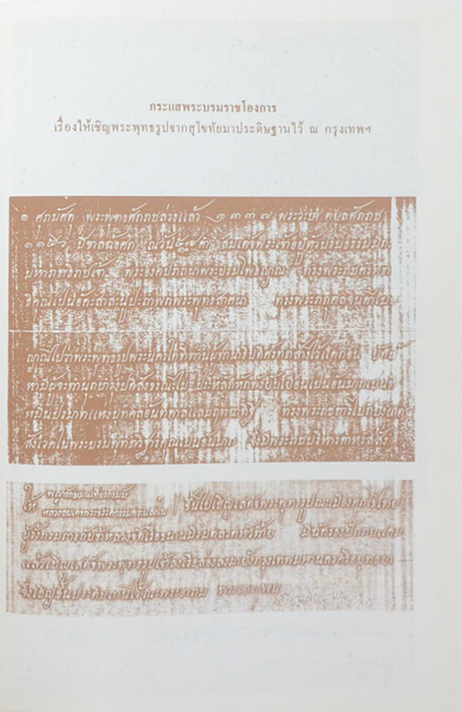 แนวพระราชดำริเก้ารัชกาล