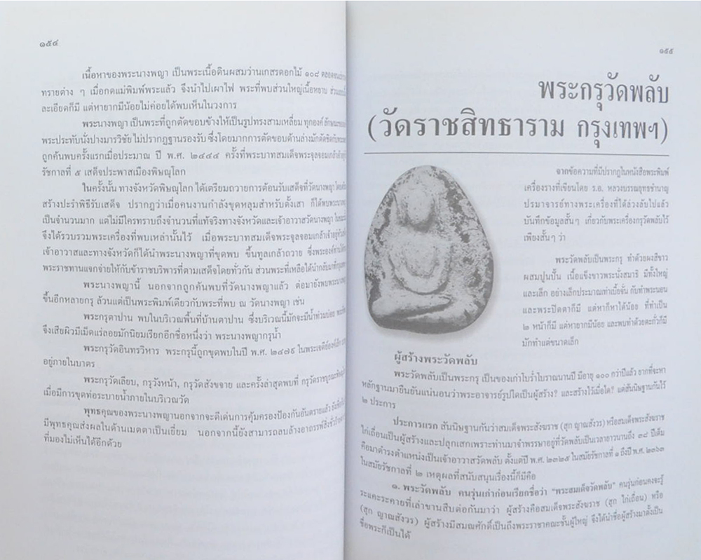 พลตำรวจตรี หม่อมราชวงศ์ พงศ์สุระ เทวกุล (พระเครื่องที่คุณพ่อบูชา) (ขายตามสภาพ)