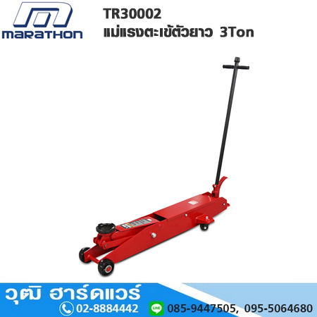 MARATHON TR30002 แม่แรงตะเข้ตัวยาว 3Ton