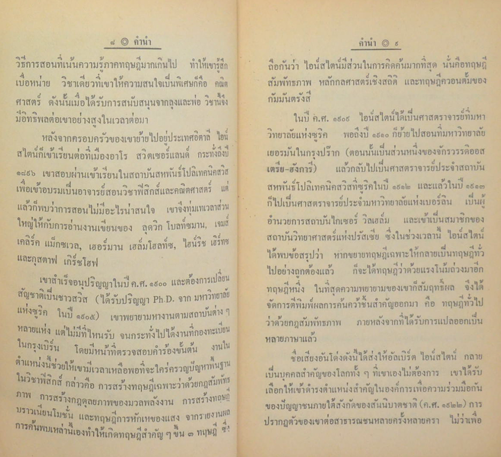 เขียนไว้เมื่อเป็นไม้ใกล้ฝั่ง