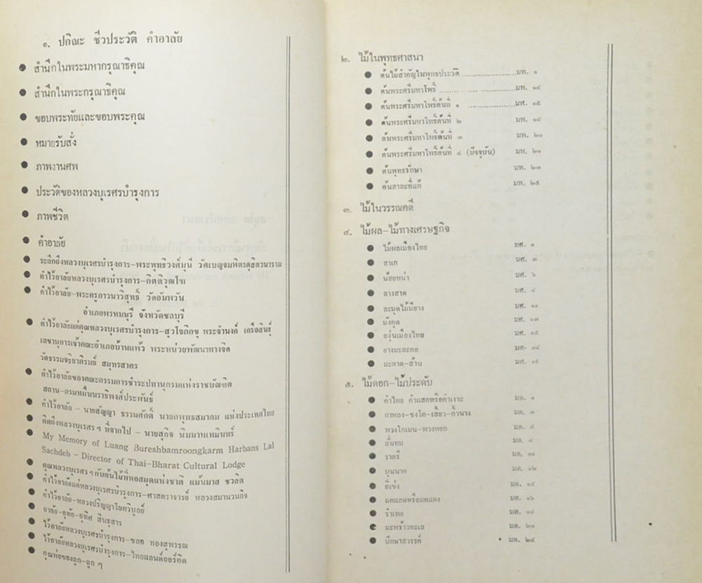 หลวงบุเรศรบำรุงการ (ไม้ในวรรณคดี)
