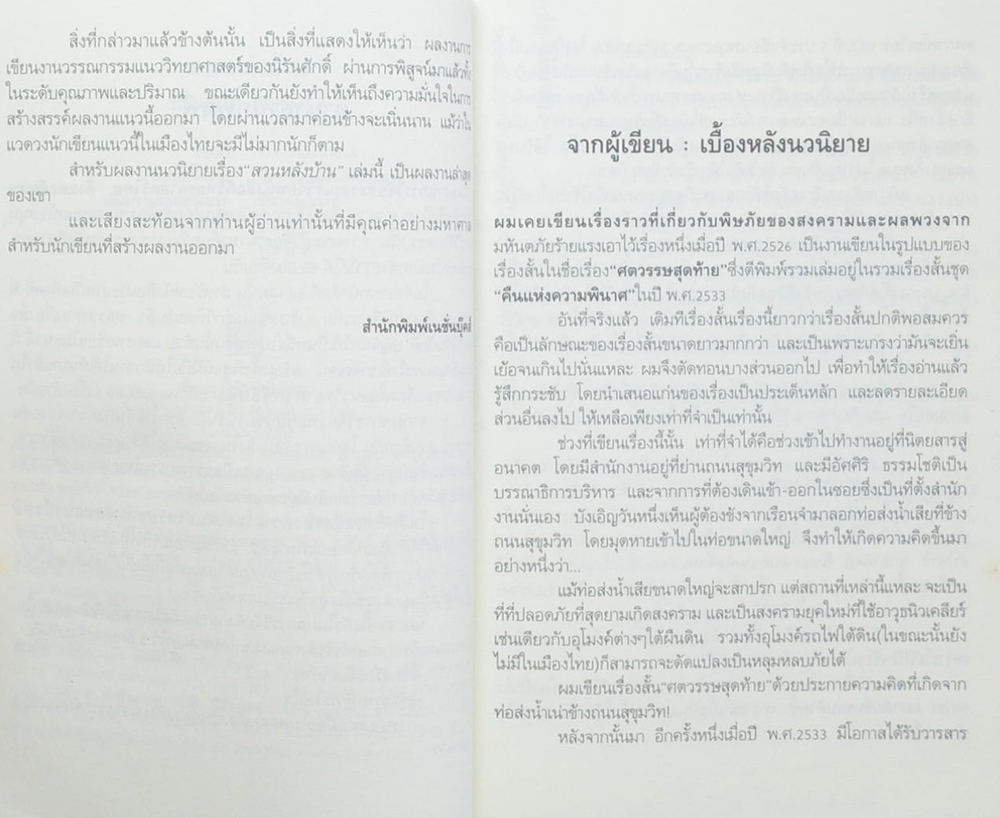 สวนหลังบ้าน