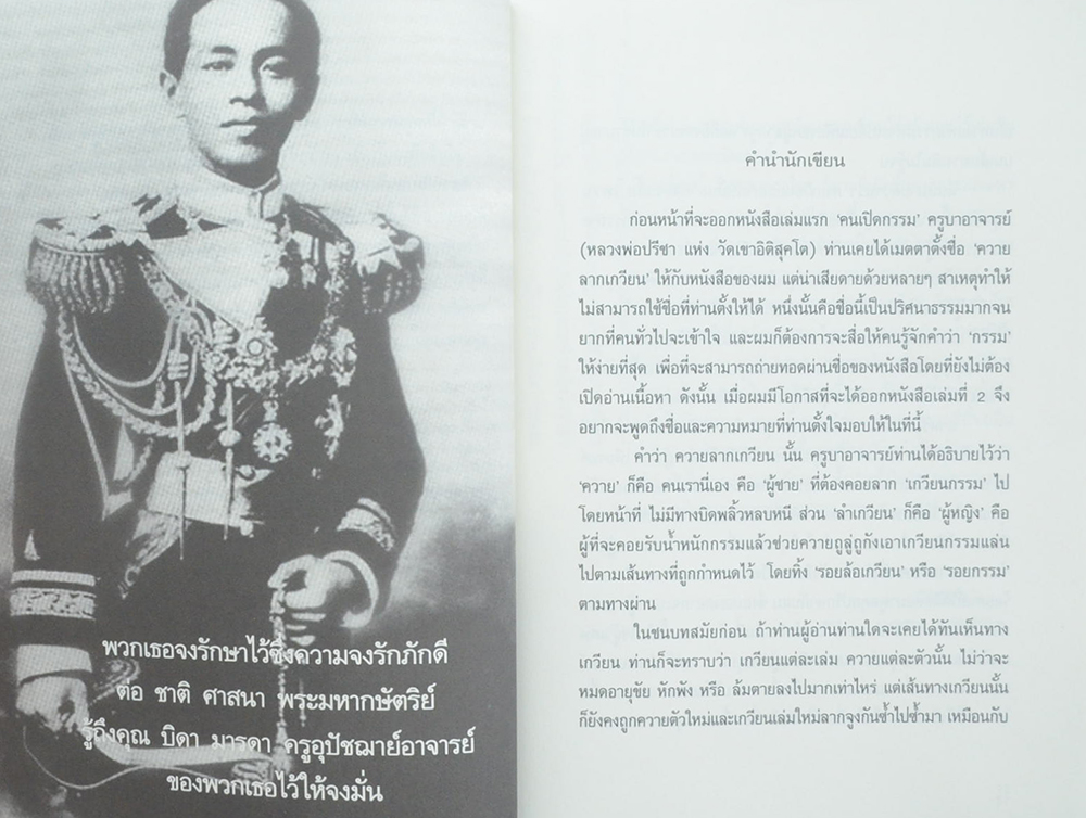 คนเปิดกรรม 2 กรรมลิขิต