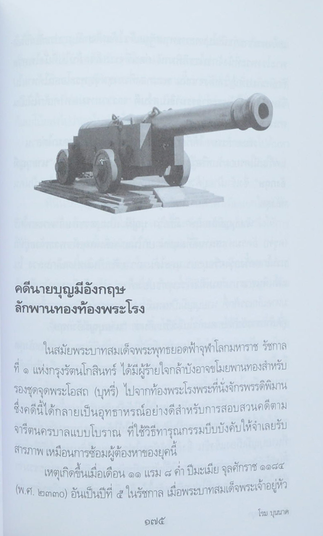 เรื่องเก่า เล่าสนุก (หนังสือมีมากกว่า 1 เล่ม)