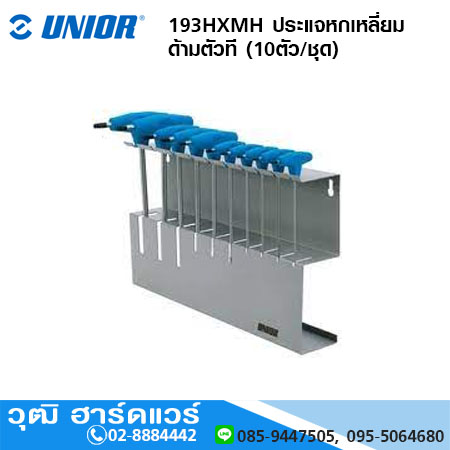UNIOR 193HXMH ประแจหกเหลี่ยม ด้ามตัวที (10ตัว/ชุด) กล่องกระดาษ