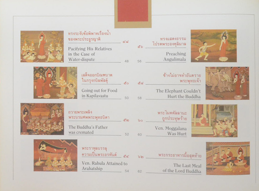 สมุดภาพพุทธประวัติสำหรับเยาวชน The Life of the Lord Buddha (ภาษาไทย-อังกฤษ)