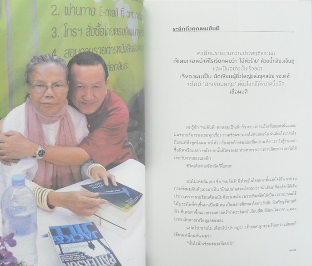 ดวงจิตสู่ทิพยอักษร (เร้นรอย)