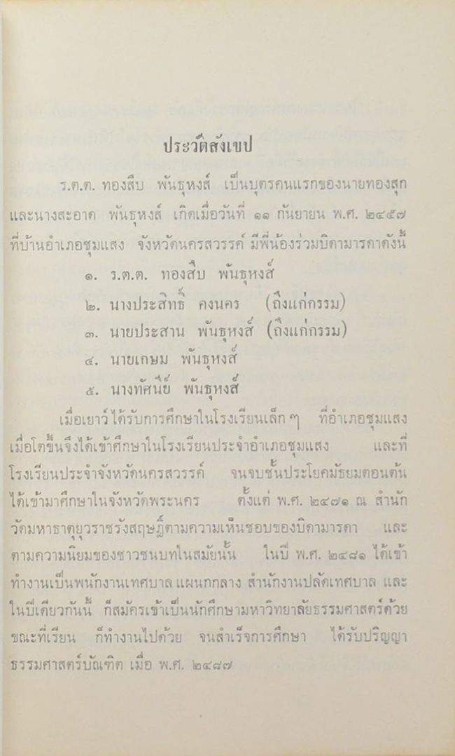 คำประพันธ์บางเรื่อง ของ อำมาตย์เอก พระยาอุปกิตศิลปสาร